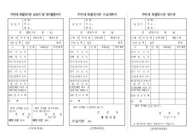 주민세특별징수분납입서및영수필통지서